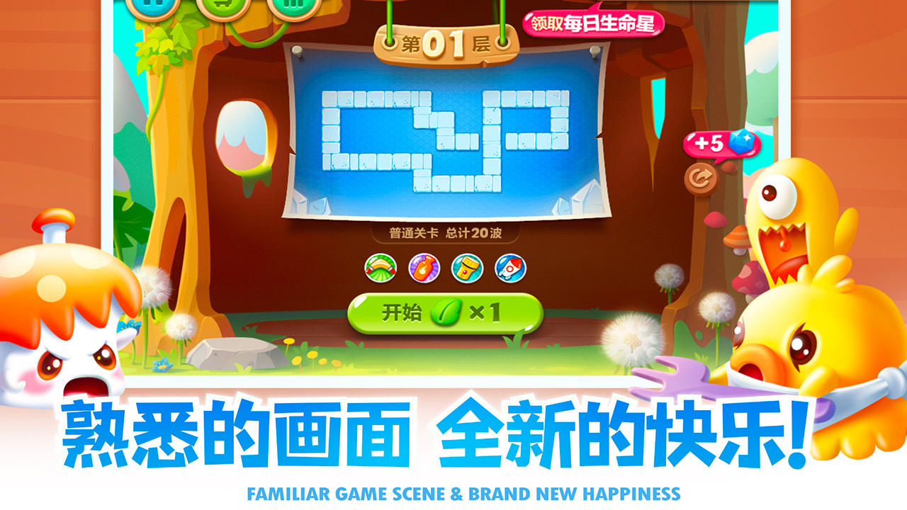 保卫萝卜2 Game Screenshot