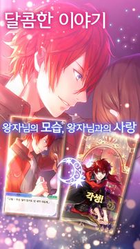 꿈왕국과 잠자는 100명의 왕자님 Game Screenshot