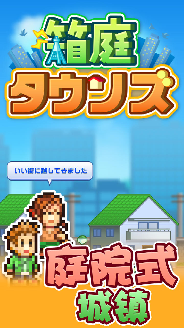Cuplikan Layar Game 箱庭都市物语