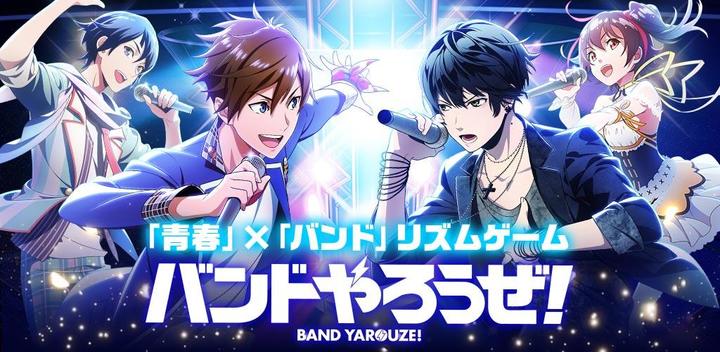 Banner of Let's do a band! 2.15.0