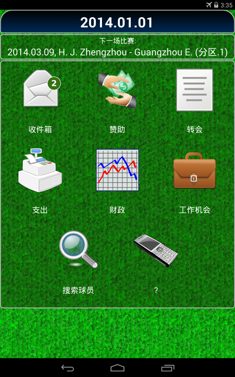 True Football 2 遊戲截圖