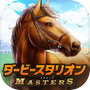 ダービースタリオン マスターズ [競馬ゲーム] 아이콘