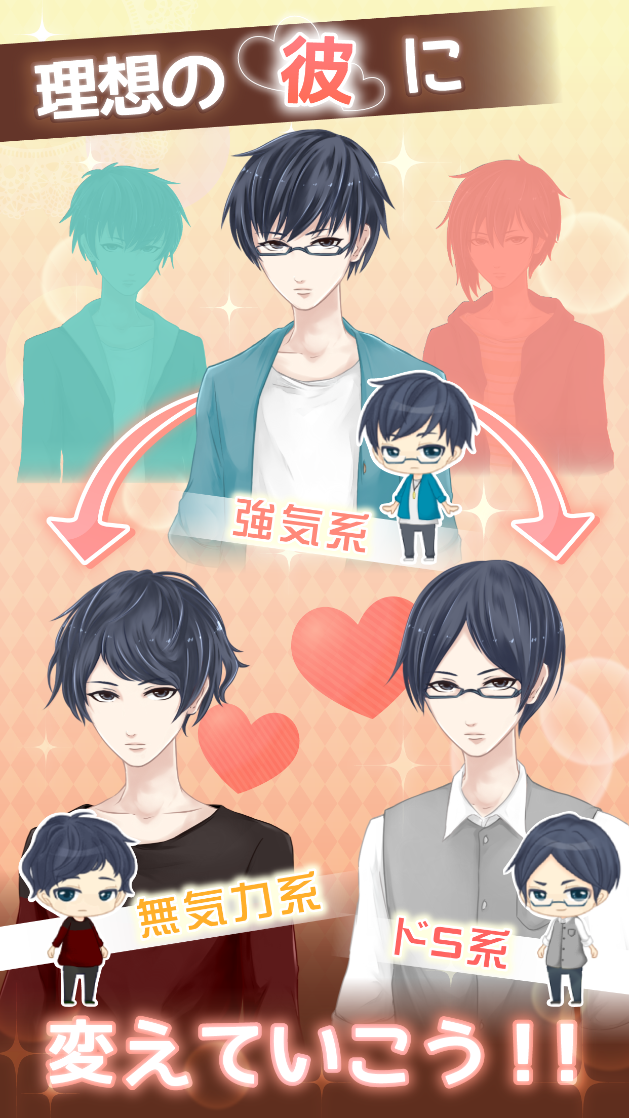 ワケあり同居 -女性向けイケメン恋愛ゲーム Game Screenshot