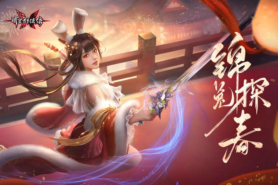 Screenshot of the video of 流星群侠传
