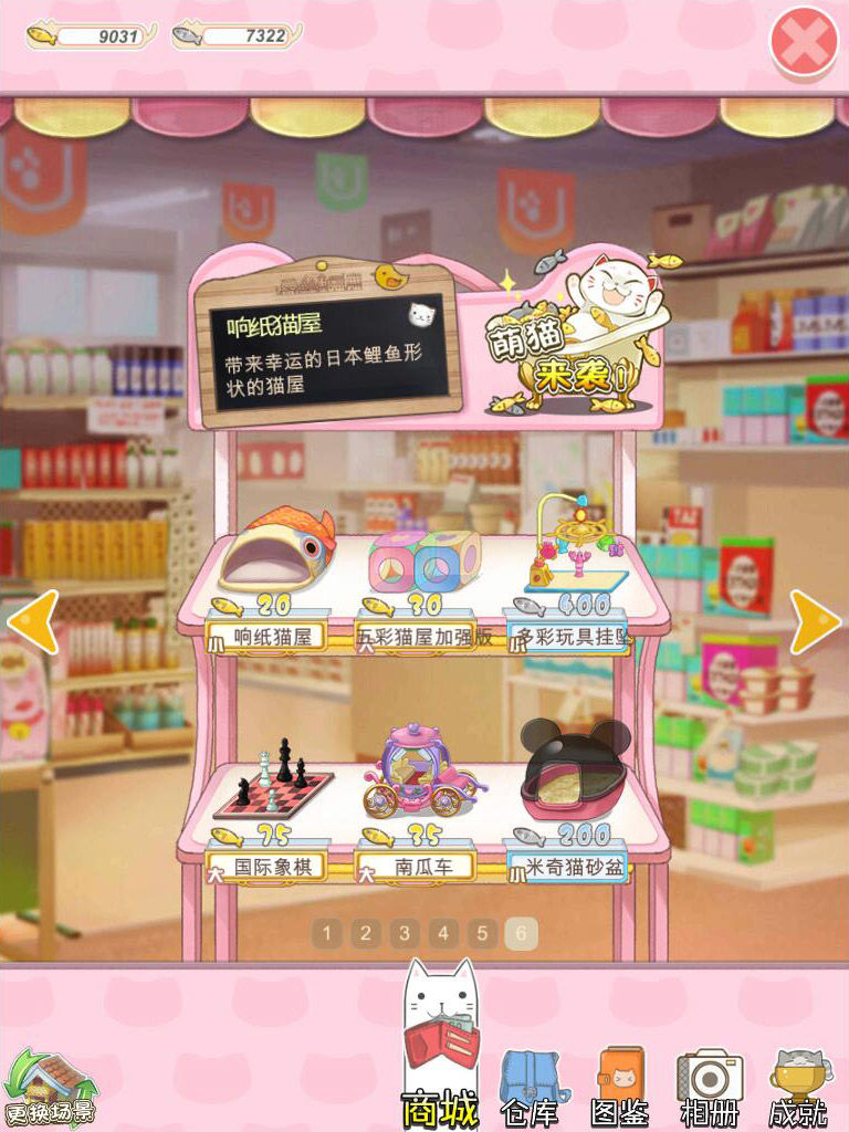 Screenshot of 猫宅日记