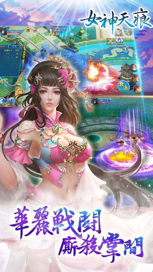 誅仙傳(女神天痕 新章) Game Screenshot