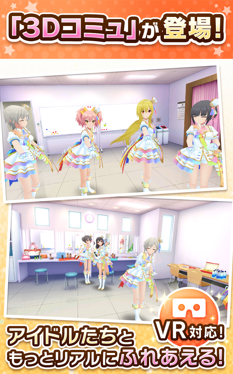 アイドルマスター シンデレラガールズ スターライトスポット Game Screenshot