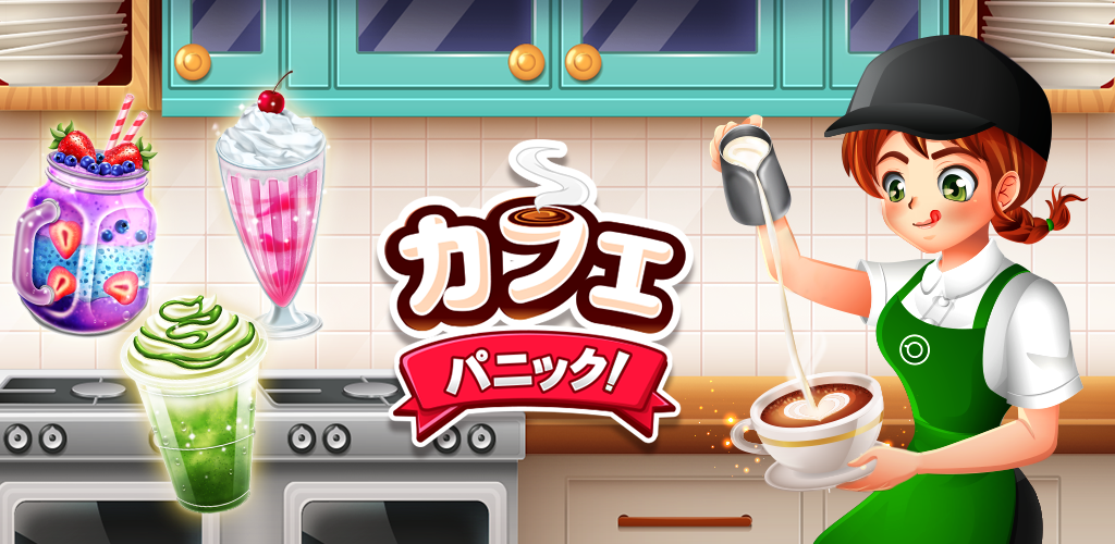 Banner of カフェ・パニック: 料理ゲーム・レストラン ゲーム 1.51.0a