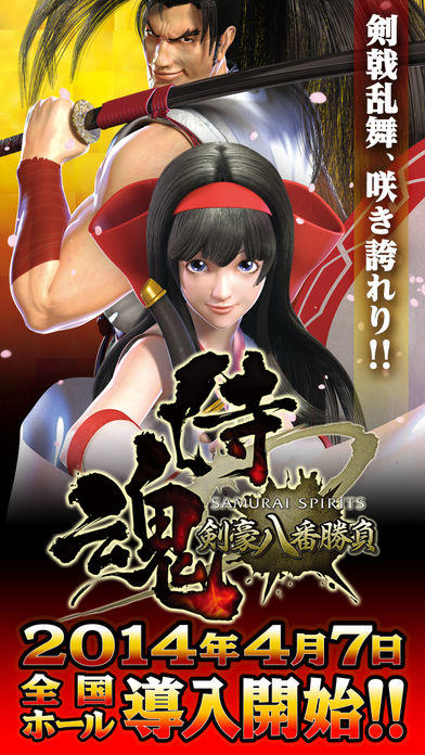 サムライスピリッツ ～剣豪八番勝負～ Game Screenshot