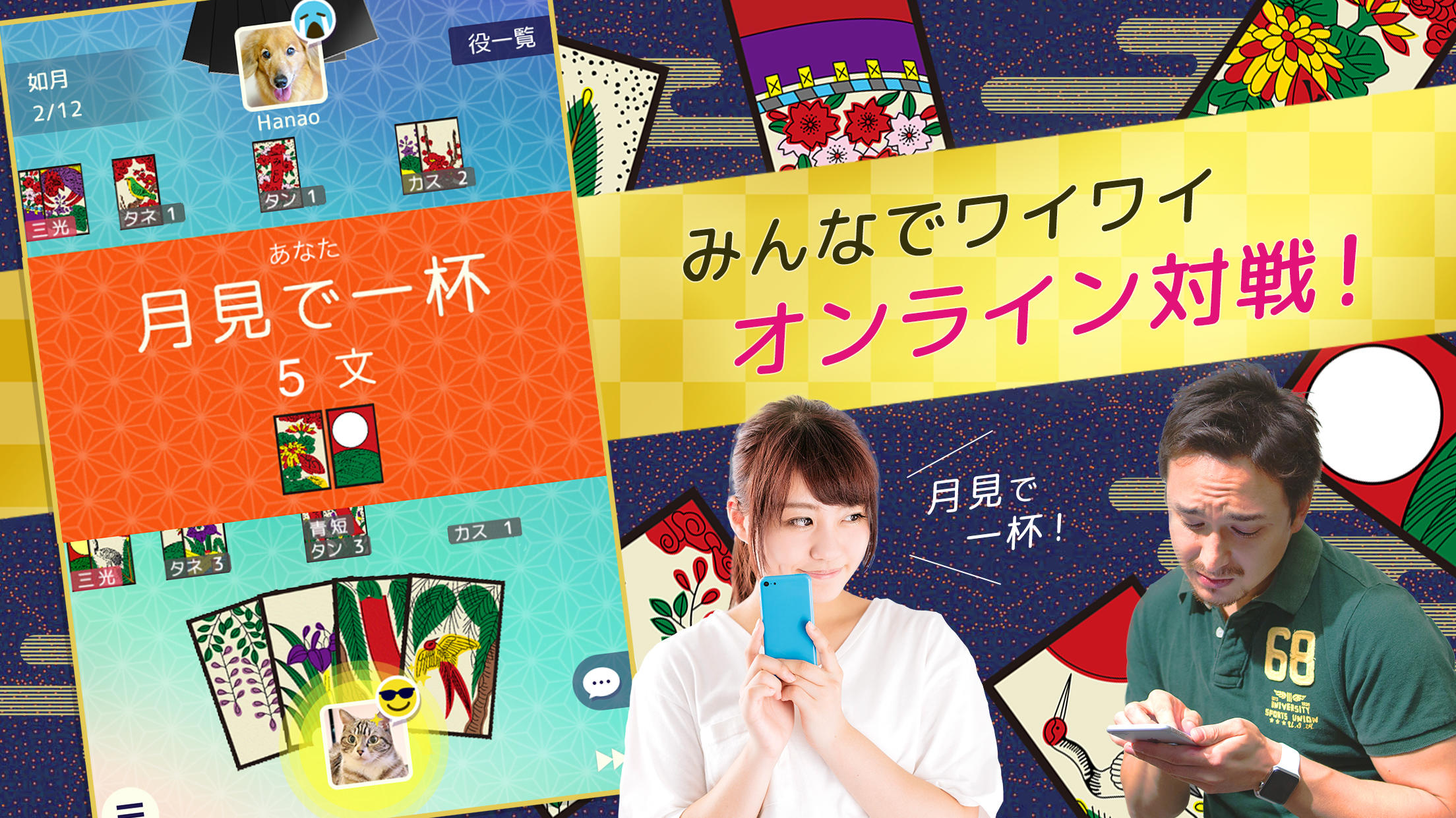 ハマる 花札 こいこい - ライフ不要・対戦もOK Game Screenshot