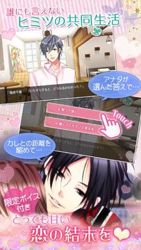 ルームシェア☆素顔のカレ Love Days ภาพหน้าจอเกม