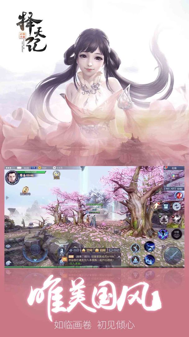 Screenshot of 择天记