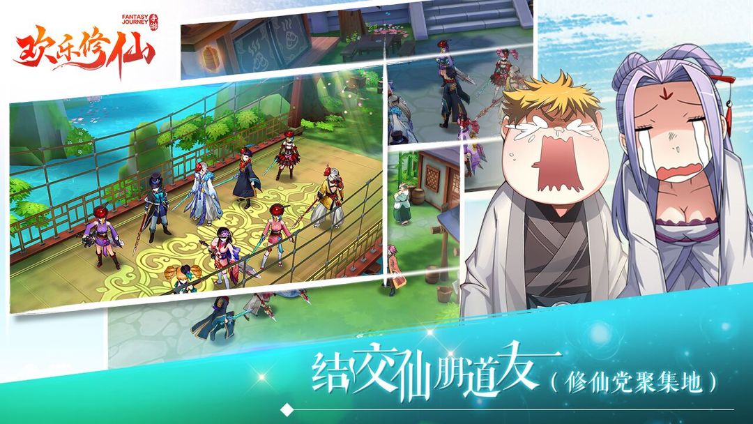欢乐修仙 screenshot game