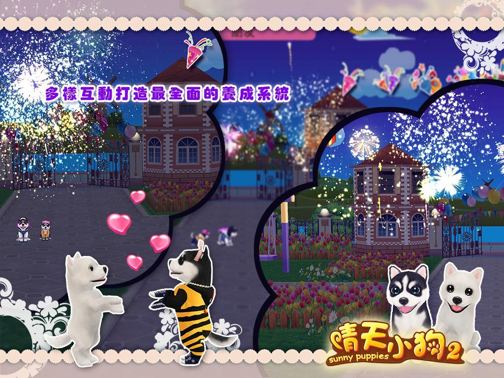 晴天小狗2 ゲームのスクリーンショット