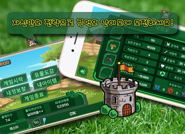 랜덤스킬디펜스 (디펜스+RPG) Game Screenshot