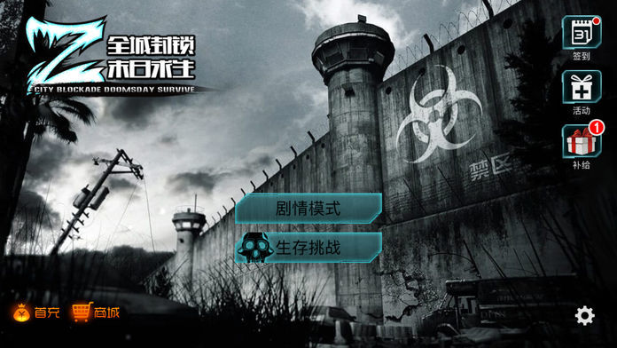Screenshot 1 of Doomsday Survival in the City Blockade 