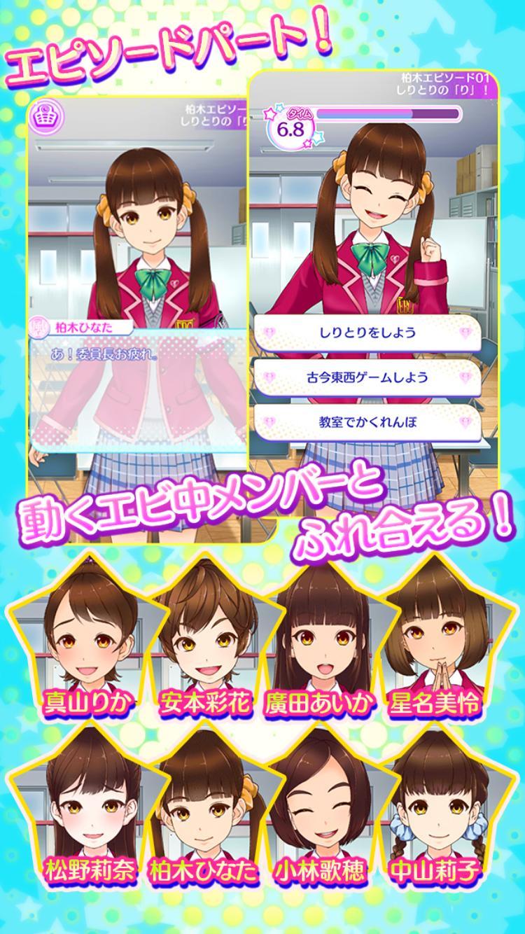 実写カード追加！／出撃！私立恵比寿中学武装風紀委員会 게임 스크린샷