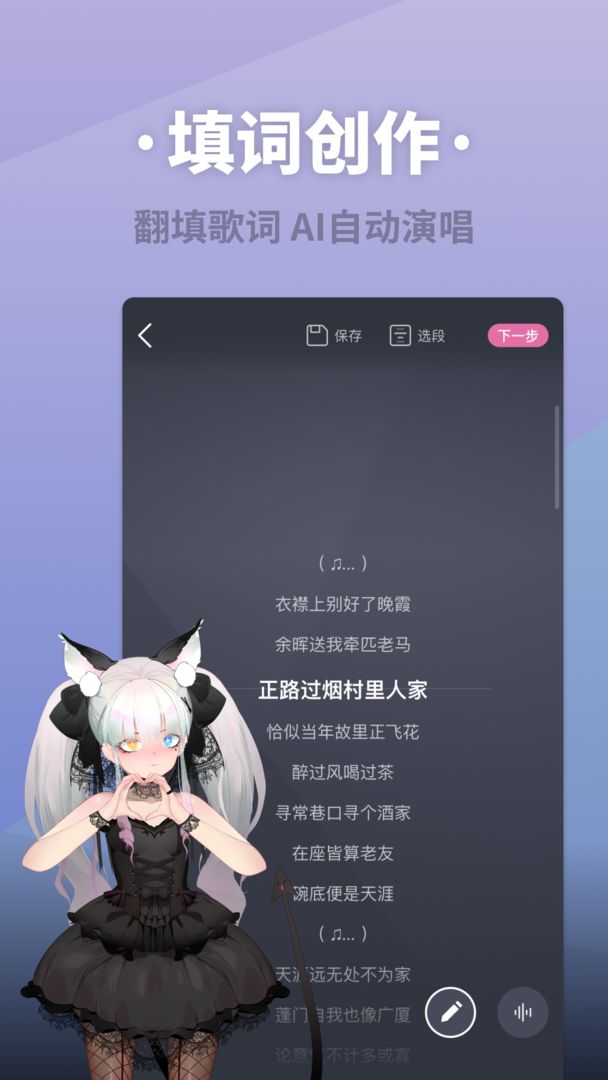 Screenshot of ACE Virtual Singer