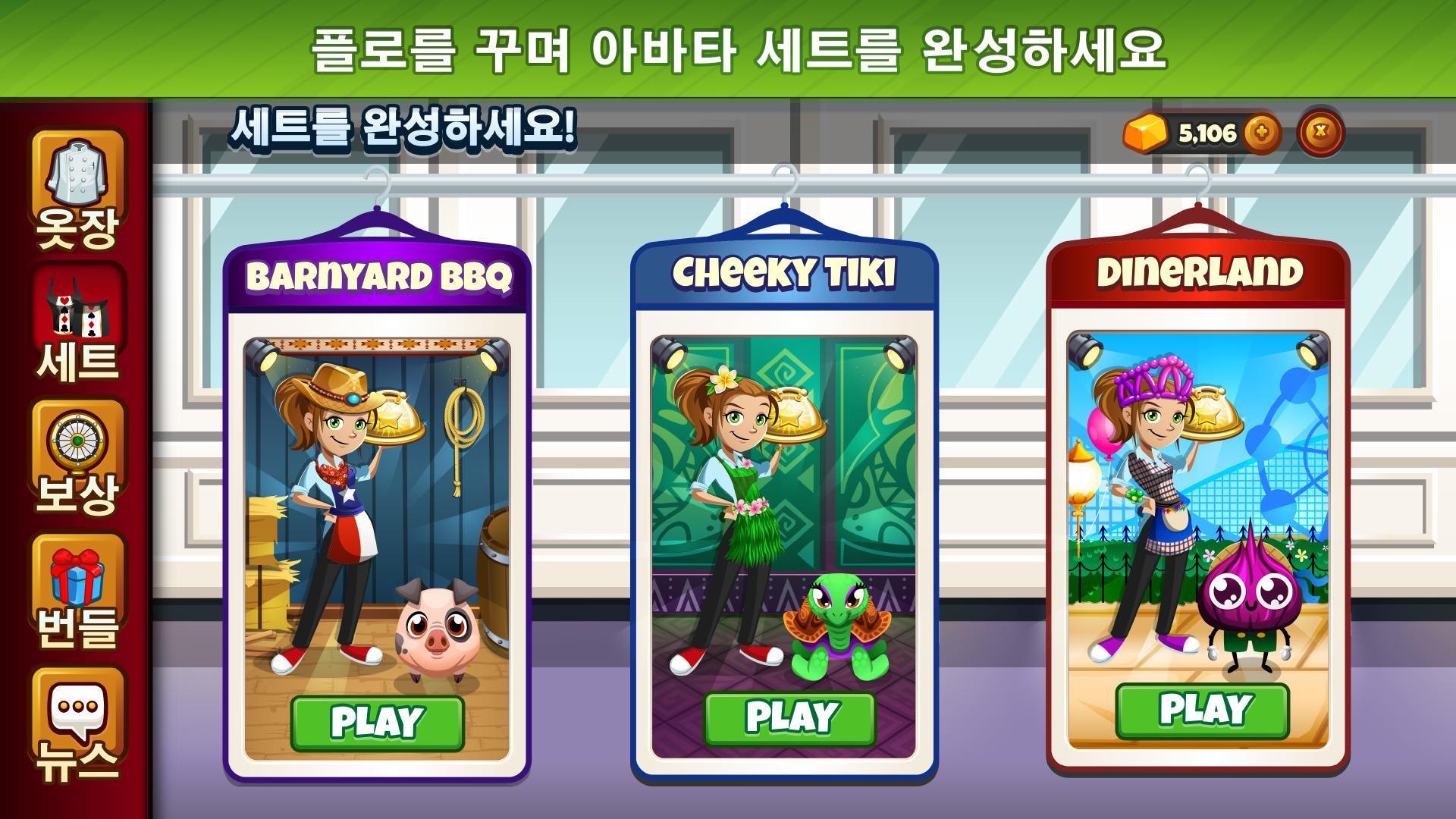 Cooking Dash 게임 스크린샷
