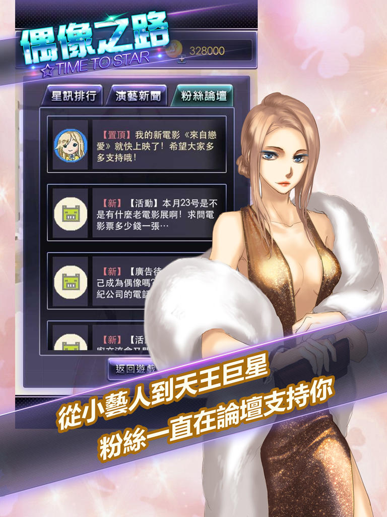 TIME TO STARⅡ：偶像之路 Game Screenshot