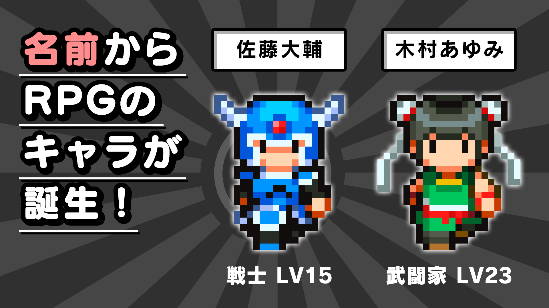 名前でたたかうRPG コトダマ勇者 Game Screenshot