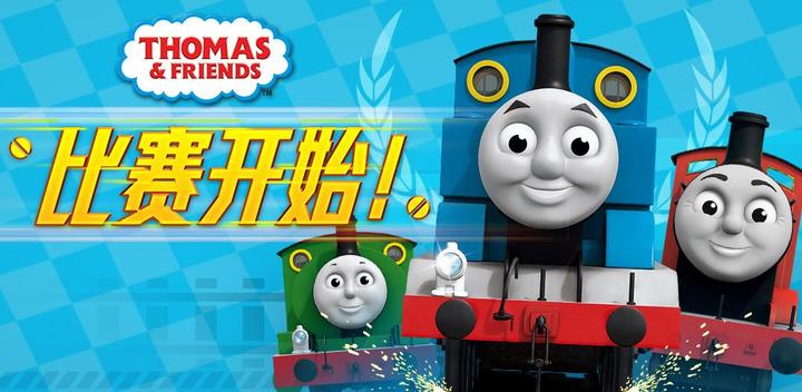Banner of Thomas y sus amigos: ¡A la carrera! 2.6
