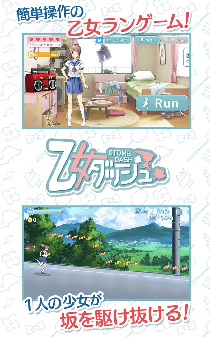 乙女ダッシュ screenshot game