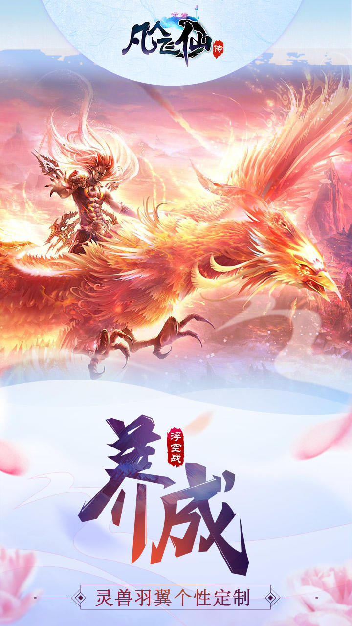 凡人飞仙传 Game Screenshot