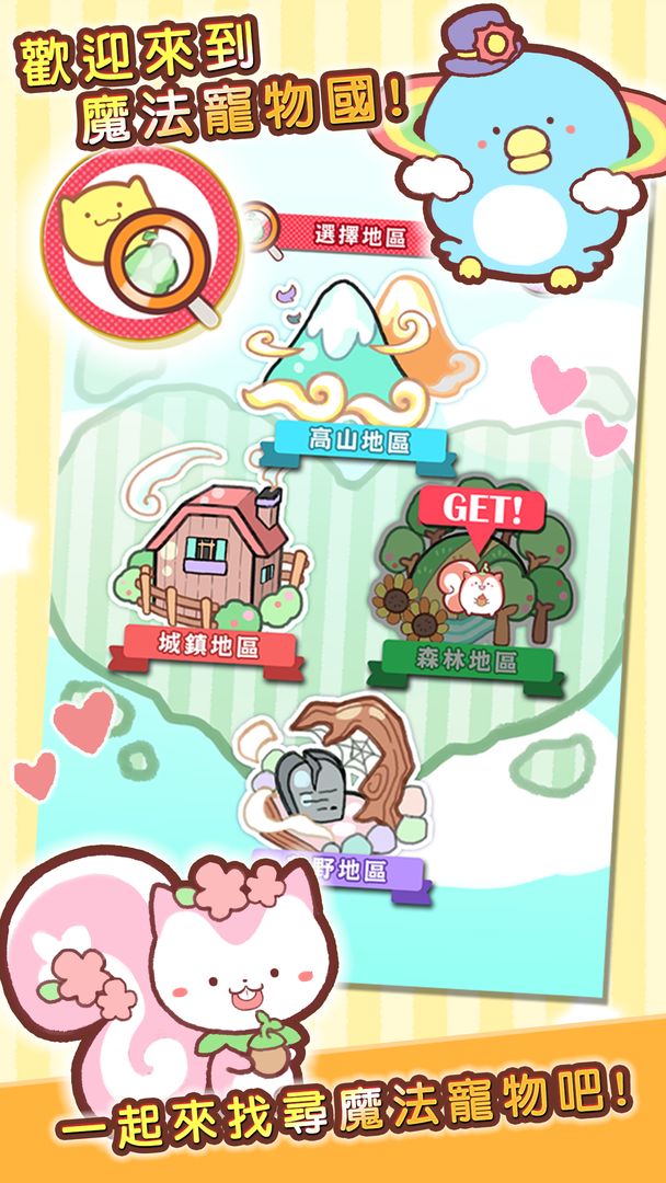 Screenshot of 魔法宠物屋