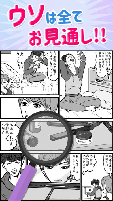 浮気サレ女-女子に人気の恋愛推理ゲーム遊戲截圖