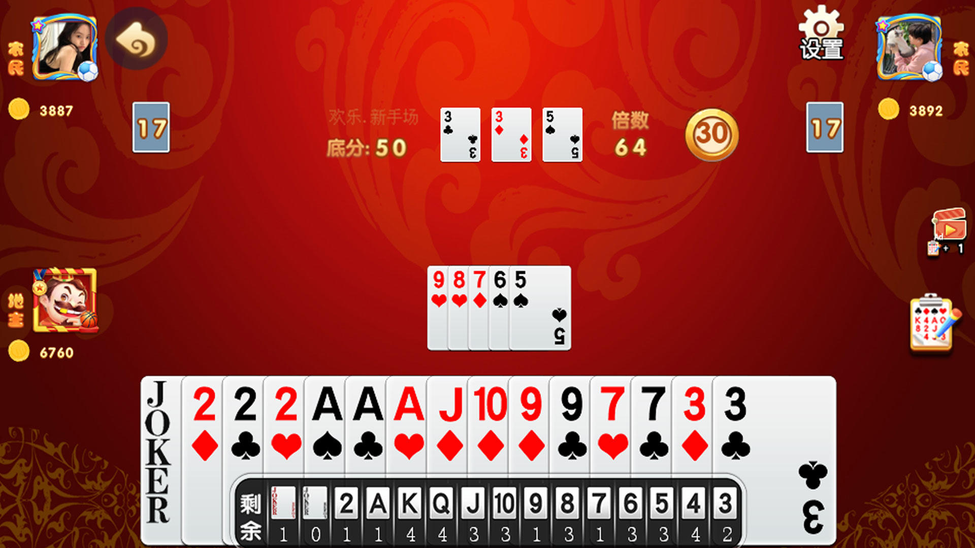 欢乐斗地主：快樂经典单机鬥地主是開心真人qq斗地主游戏 Game Screenshot