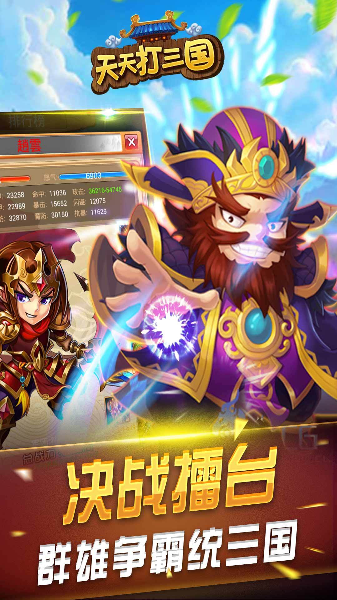 Cuplikan Layar Game 天天打三国