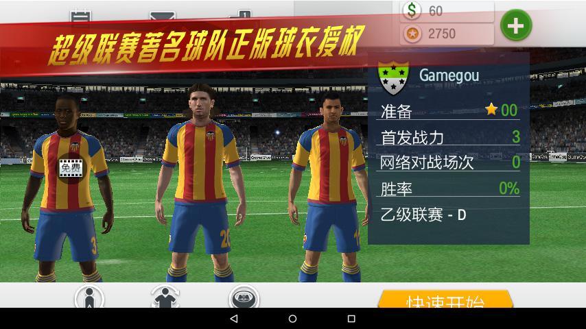Скриншот игры 实况点球达人