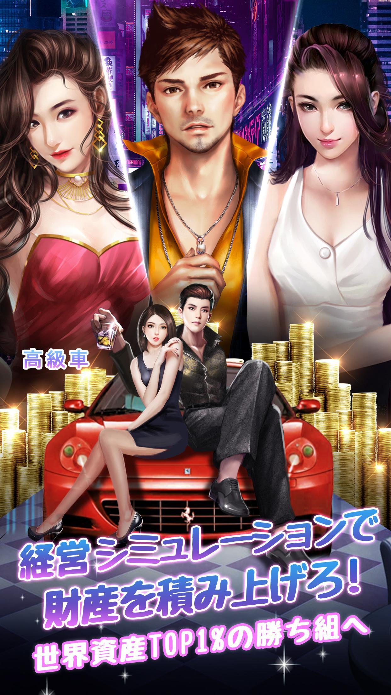 社長の野望～人生の勝者に俺はなる～ ภาพหน้าจอเกม