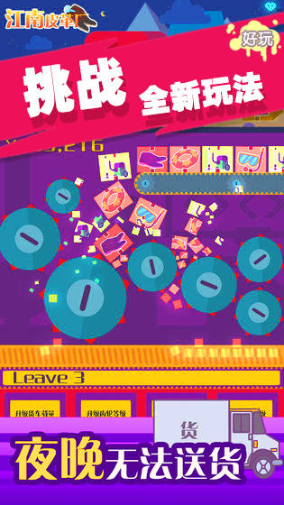 粉碎人类世界 Game Screenshot