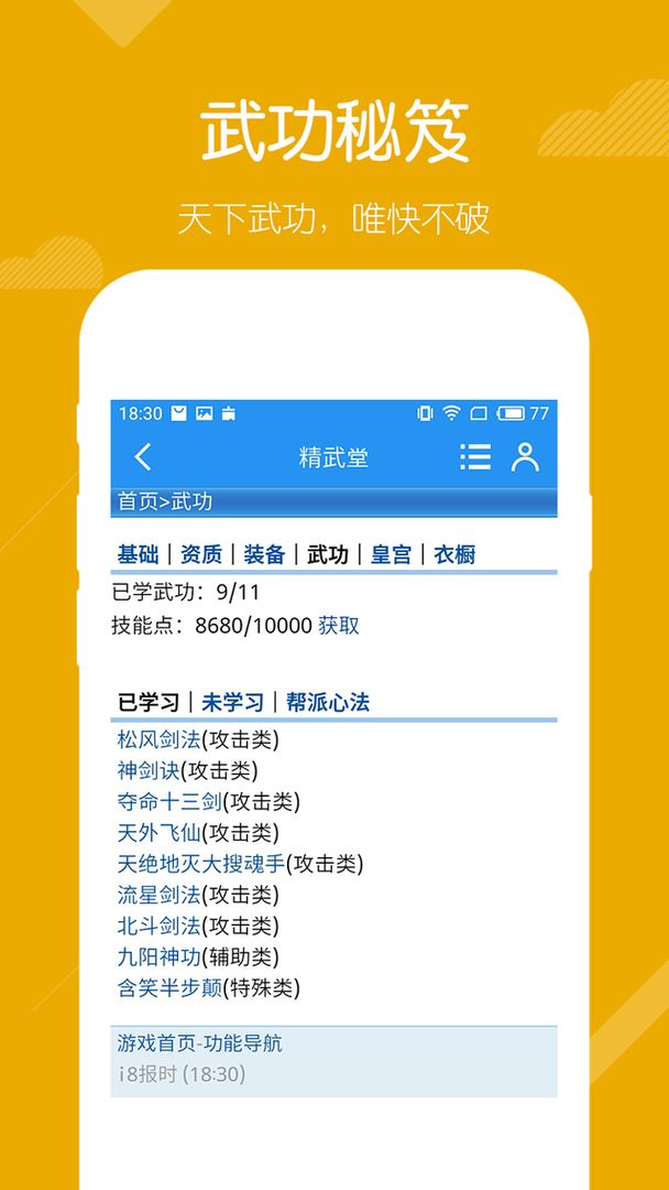 Screenshot of 精武堂
