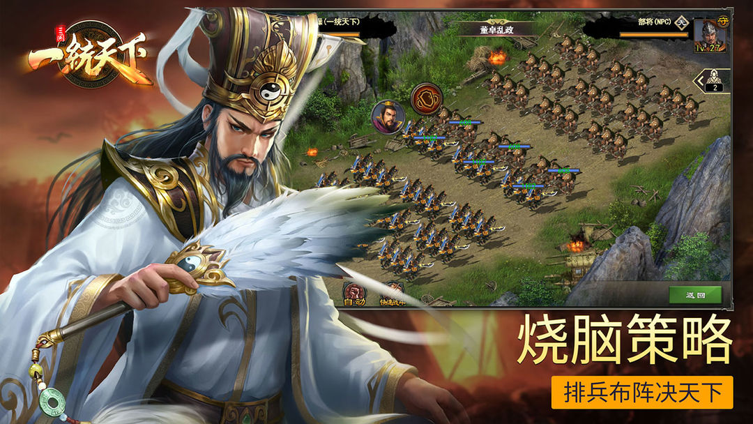 Screenshot of 三国一统天下