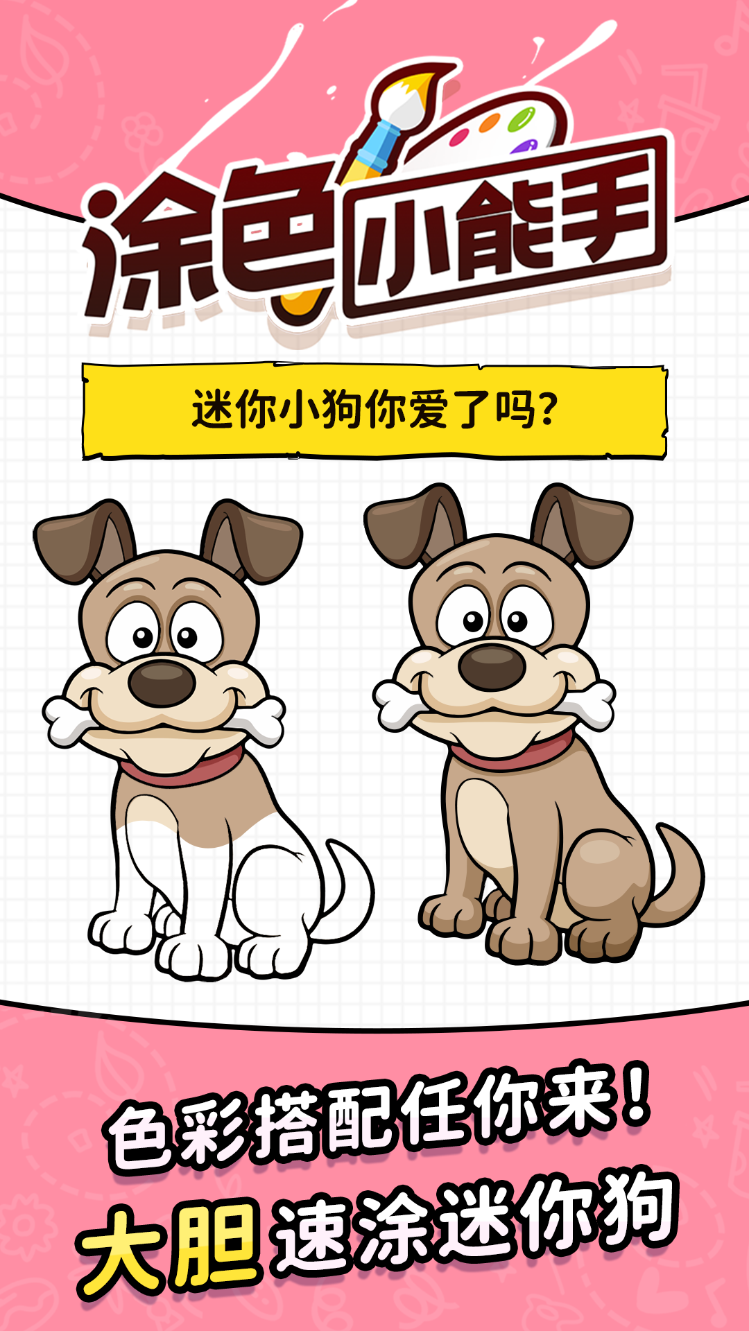 涂色小能手 게임 스크린샷