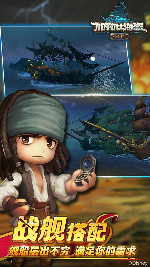 Screenshot of 加勒比海盗:启航