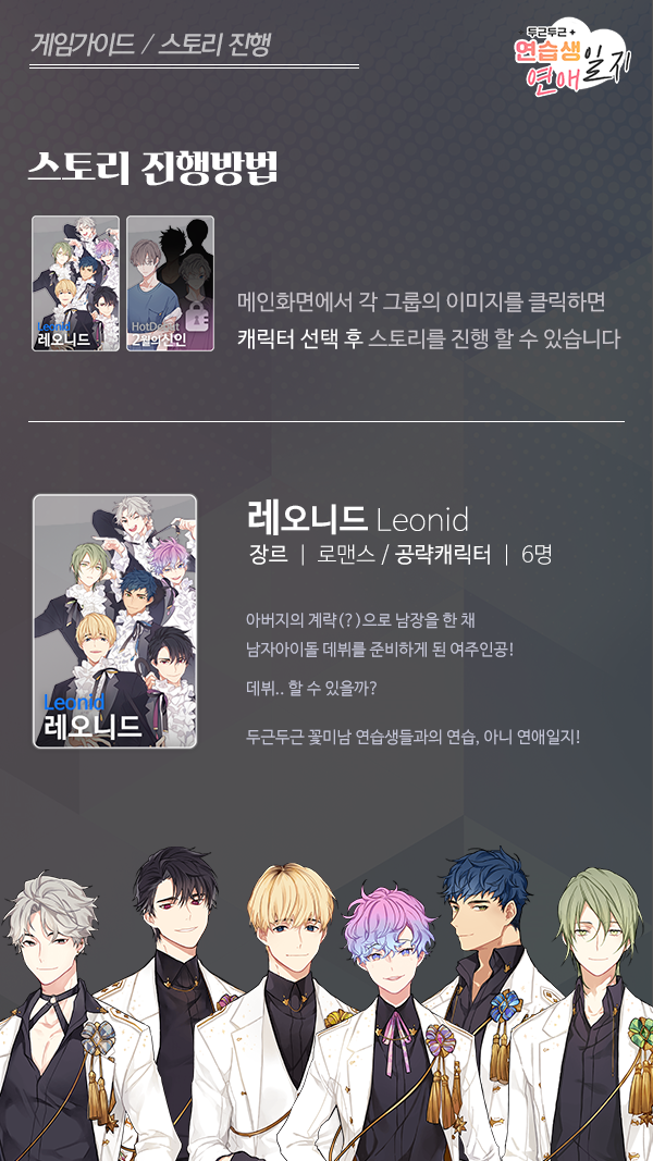 두근두근 연습생 연애일지 Game Screenshot