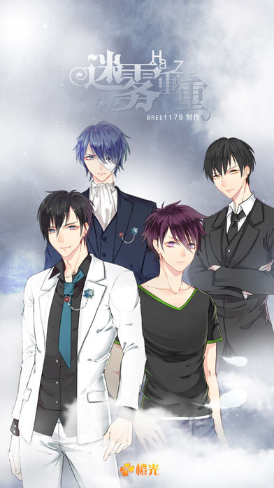 迷雾重重 Game Screenshot