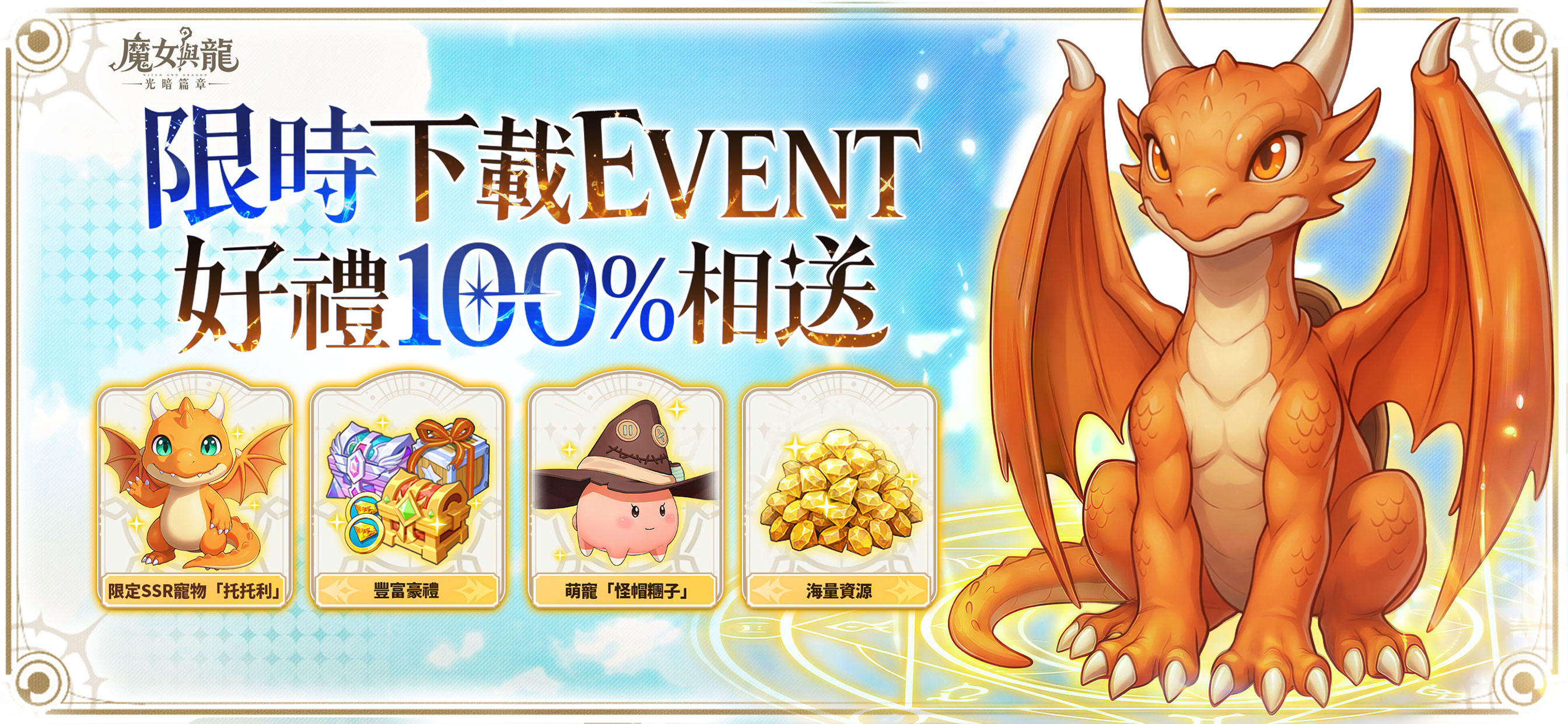 魔女與龍：光暗篇章 Game Screenshot