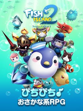 フィッシュアイランド2 Game Screenshot