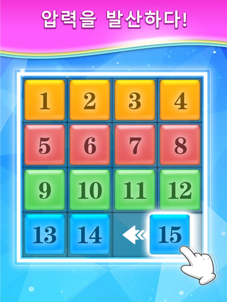 번호 블록 퍼즐 게임 스크린 샷