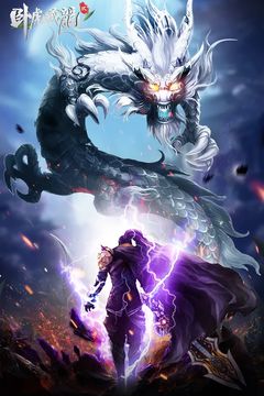 卧虎藏龙贰 Game Screenshot