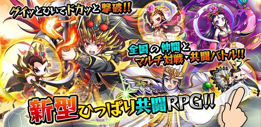 Banner of Bataille des Trois Royaumes en ligne ~ Pull and Defeat ~ 1.0.23