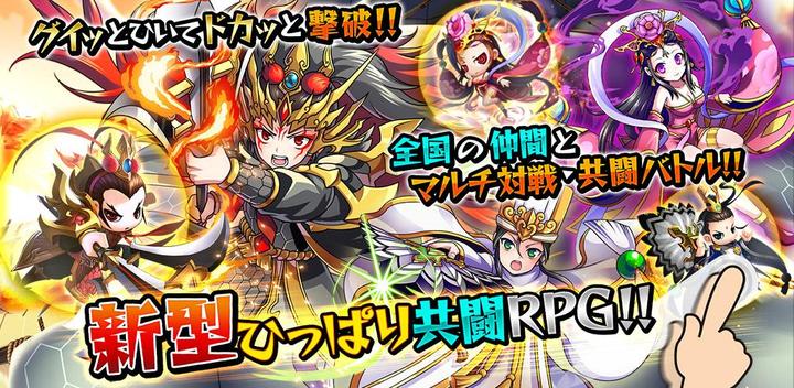 Banner of Battle of the Three Kingdoms Online ~Pull and Defeat~ 1.0.23