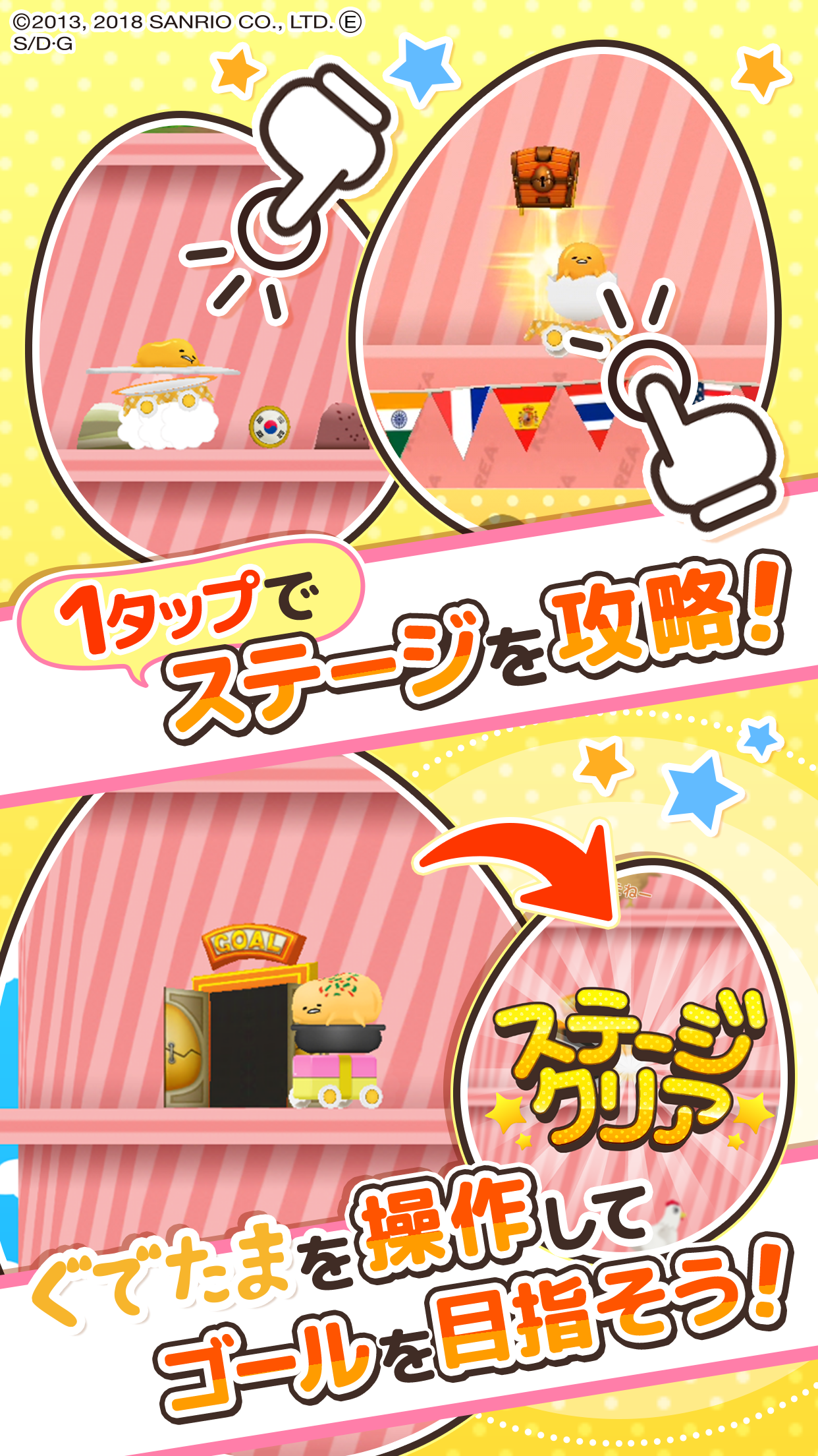 ぐでたま 世界なんてどーでもいいわー 게임 스크린샷