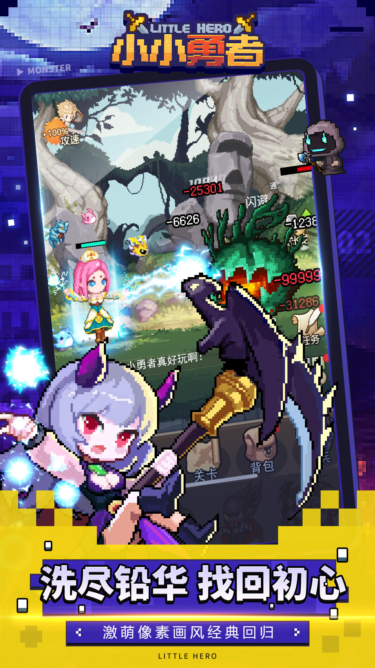 小小勇者 遊戲截圖