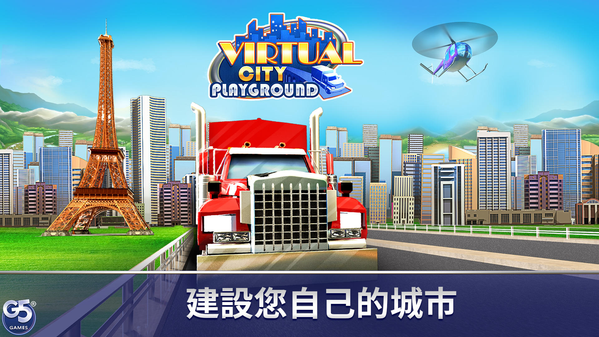 Virtual City Playground：建造大亨 遊戲截圖
